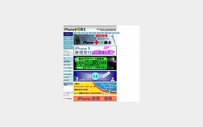 iPhone救命士