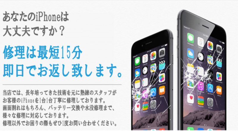 iPhone修理のアップリード新山口駅前店