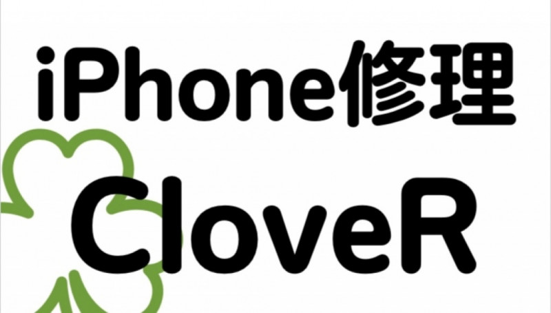 iPhone修理CloveR
